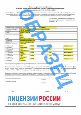 Образец заявки Чернышевск Сертификат РПО